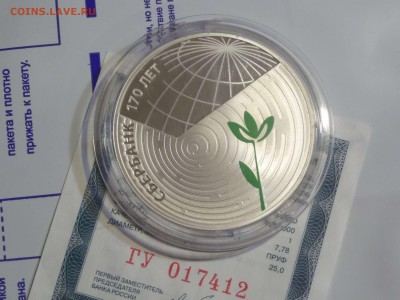 3 рубля 170 лет Сбербанку 2011г - SAM_1953.JPG