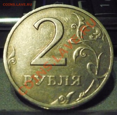 2 рубля 2002 СПМД из обращения. Оцените... - 2.JPG
