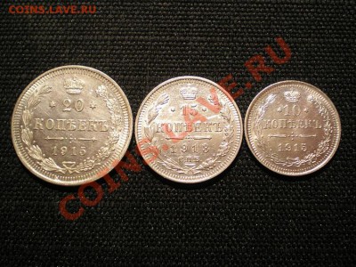20,10 коп. 1915 г. 15 коп 1913 г. до 11.03.11. в 22.00 мв - P3090014.1