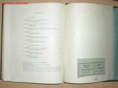 По следам древних культур-др.Русь 1953г до 8.10.2017 в 22-00 - 8