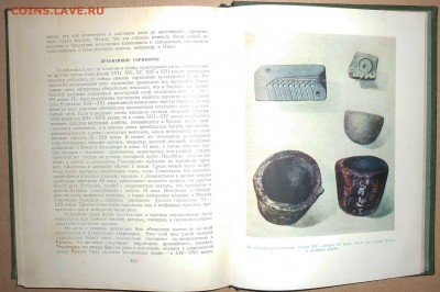 По следам древних культур-др.Русь 1953г до 8.10.2017 в 22-00 - 15