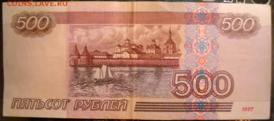 500 руб. 1997 г. мод. 2001 - 500 р.