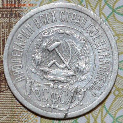 15 копеек 1921г. до 06.10.17. в 22.00 мск - 12
