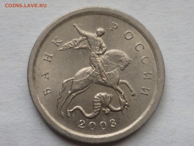 Гравировки 1 коп 2003г сп шт.2.22 - P1120383.JPG