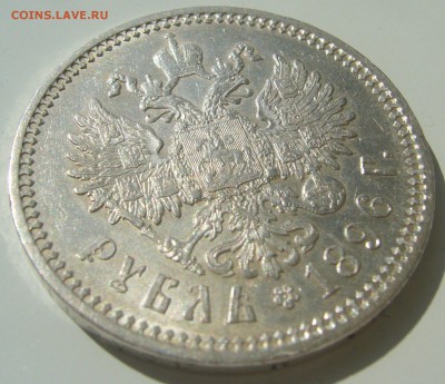 КОЛЛЕКЦИОННЫЙ РУБЛЬ 1896 г. до 09.10-22.00.00 - P1390860.JPG