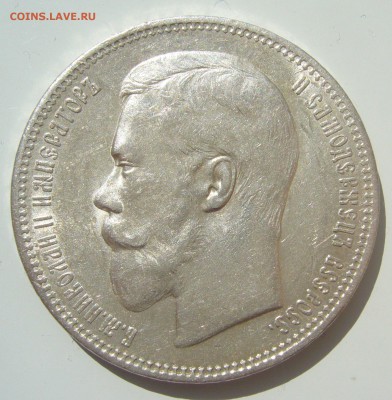 КОЛЛЕКЦИОННЫЙ РУБЛЬ 1896 г. до 09.10-22.00.00 - P1390865.JPG