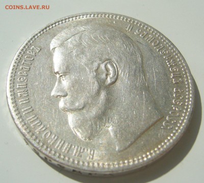 КОЛЛЕКЦИОННЫЙ РУБЛЬ 1896 г. до 09.10-22.00.00 - P1390866.JPG