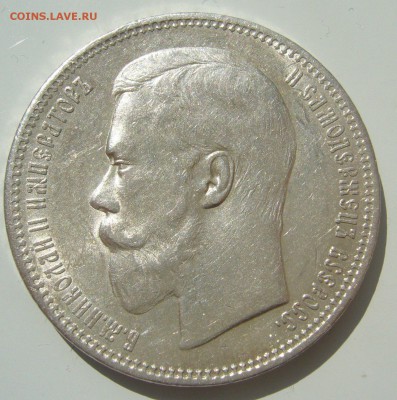 КОЛЛЕКЦИОННЫЙ РУБЛЬ 1896 г. до 09.10-22.00.00 - P1390867.JPG
