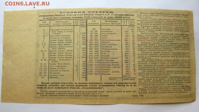 Лотерейный билет "ОСАВИАХИМА" 1929 год - 9б