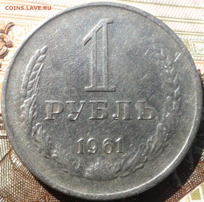 1 р. 1961,65,69 до 07.10.2017г. в 22-30 по Москве.есть Блиц! - 20171003_141953
