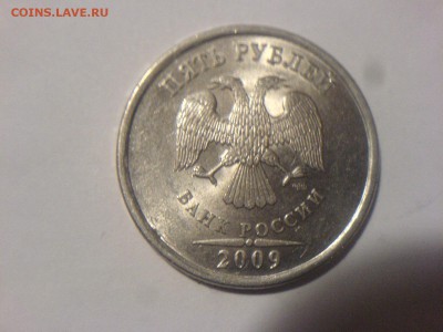 5 рублей СПМД мгнит 2009-Шт 5.24Д? - DSC00659.JPG
