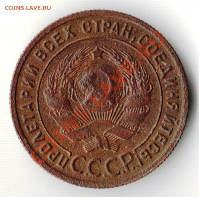 Копейка 1925 года до 22-00 12.03.2011 - 1.25 а.JPG