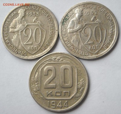 15коп.1931-33г.г.-4шт.20коп.1932,33,44г.г. до7.10.17г. 22мск - DSCN0911.1.1.JPG