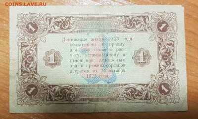 1 рубль 1923 2 выпуск до 06.10.2017 в 22.00 - 2017-10-04 16-31-36.JPG