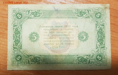 5 рублей 1923 2 выпуск до 06.10.2017 в 22.00 - 2017-10-04 16-31-59.JPG