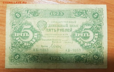 5 рублей 1923 2 выпуск до 06.10.2017 в 22.00 - 2017-10-04 16-31-51.JPG