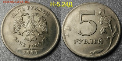 Редкие 5 рублей 2009сп-2010м+бонус нечастые-6шт по А.С - 5.24.Д