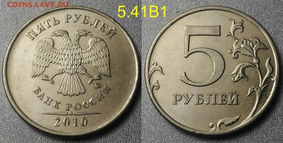 Редкие 5 рублей 2009сп-2010м+бонус нечастые-6шт по А.С - 5.41В1