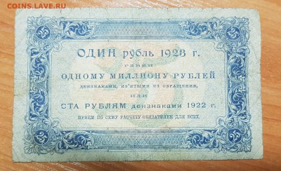 25 рублей 1923 1 выпуск до 06.10.2017 в 22.00 - 2017-10-04 16-33-05.JPG