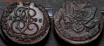 Россия 5 копеек 1785 Екатерина II     06.10.2017 - Россия 5 копеек 1785 3