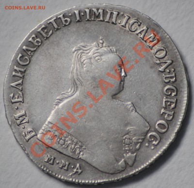 1 рубль 1750 ммд - IMG_2800