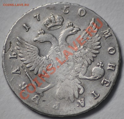 1 рубль 1750 ммд - IMG_2801