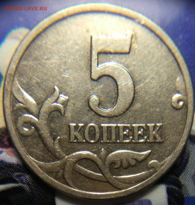 5 коп. 97СП шт. 2.3 + 02М шт. В1 по АС, до 08.10, 22 00 - 5 к. разновидности2 002