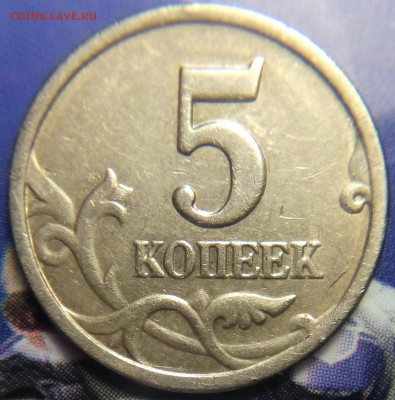 5 коп. 97СП шт. 2.3 + 02М шт. В1 по АС, до 08.10, 22 00 - 5 к. разновидности 004