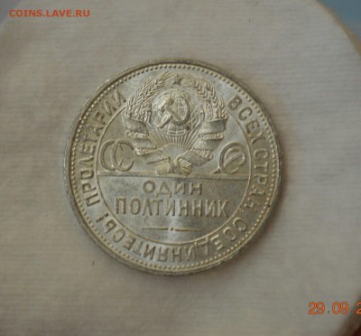 50 КОПЕЕК 1925 UNC до 06.10.17 в 22. 00 - IMG_1126.JPG