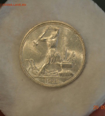 50 КОПЕЕК 1925 UNC до 06.10.17 в 22. 00 - IMG_1123.JPG