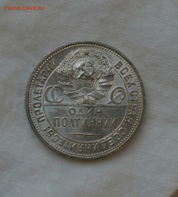 50 КОПЕЕК 1925 UNC до 06.10.17 в 22. 00 - IMG_1122.JPG