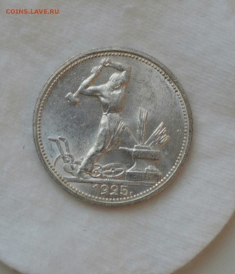 50 КОПЕЕК 1925 UNC до 06.10.17 в 22. 00 - IMG_1121.JPG