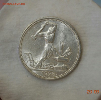 50 КОПЕЕК 1925 UNC до 06.10.17 в 22. 00 - IMG_1125.JPG