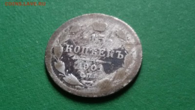 бюджетные 15 копеек 1901 АР - 20171003_150947