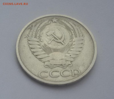 50 копеек 1976г. до 11.10.17 до 22.00 - 20170911_125057
