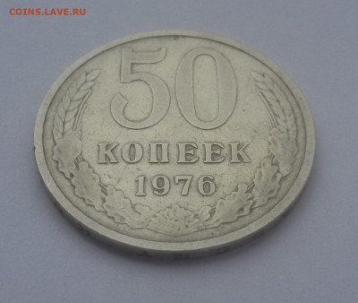 50 копеек 1976г. до 11.10.17 до 22.00 - 20170911_125037