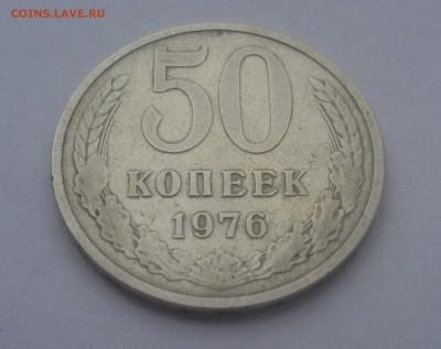 50 копеек 1976г. до 11.10.17 до 22.00 - 20170911_125034