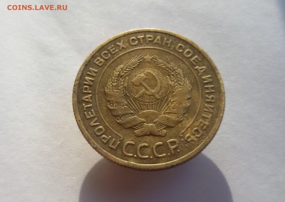 5 копеек 1934г. до 11.10.17 в 22.00 - 20170921_154239