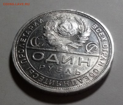 Один рубль 1924г. ПЛ до 11.10.17 в 22.00 БЛЕСК - 20170830_214513