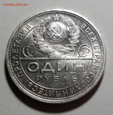 Один рубль 1924г. ПЛ до 11.10.17 в 22.00 БЛЕСК - 20170830_214502