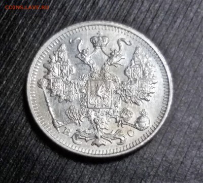 15 копеек 1915 года ВС до 11.10.17 в 22.00 - 20170912_131559