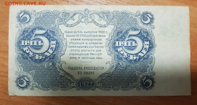 5 рублей 1922 до 06.10.2017 в 22.00 - 2017-10-04 16-40-44.JPG