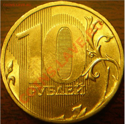 10р 2010 ммд шт.1.23А Вопрос?? - P3090002.JPG