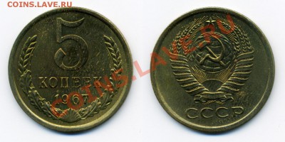 5 КОПЕЕК 1967 (ИЗ ОБРАЩЕНИЯ) до 14.03.11. до 22-00 - 5.67-113-обр