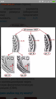 10 копеек 1927г определение штемпеля - Screenshot_2017-10-05-06-35-17-035_com.android.chrome
