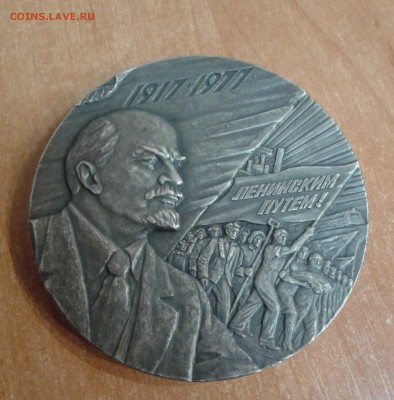 настольная медаль 60 лет Октября до 6.10.17 в 22.00 по МСК - 20171005_104115