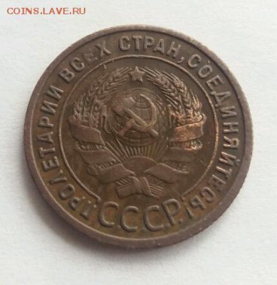1 копейка 1925 - 20171005_094857_crop_429x441