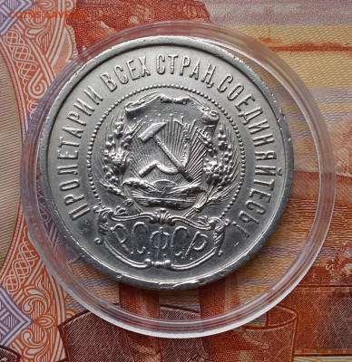 50копеек-1922г.до 8.10.17 - 20171005_084934-1