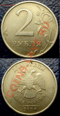 2руб. 2006г. СПМД. Шт.1.3. Оценка. - DSC06046.JPG