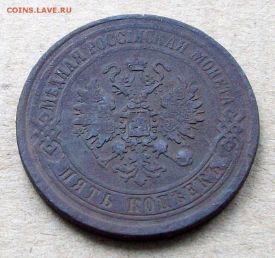 5 копеек 1869 ЕМ до 09.10 в 22.00 мск - 100_9931.JPG